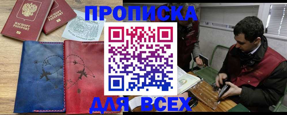 прописка в Советске