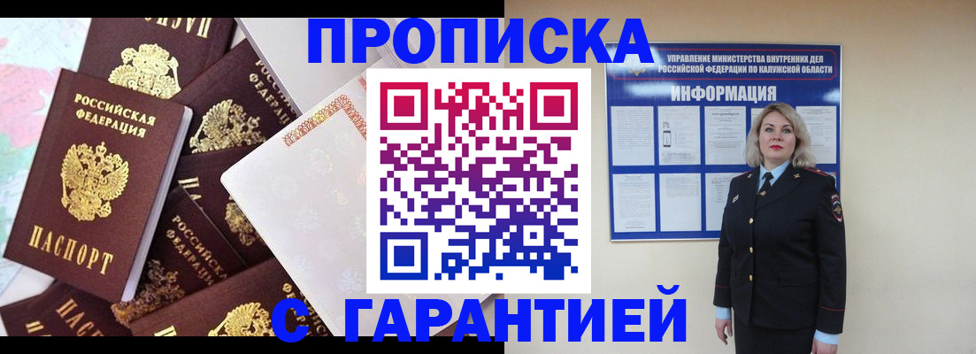 прописка для военкомата в Советске