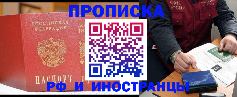 прописка паспорт в Советске