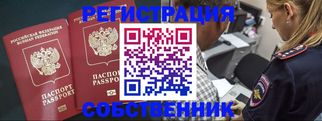 прописка 2025 в Советске