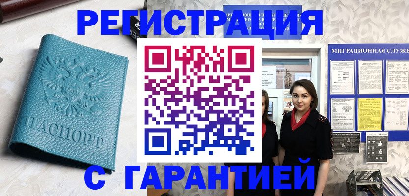 временная прописка в Советске