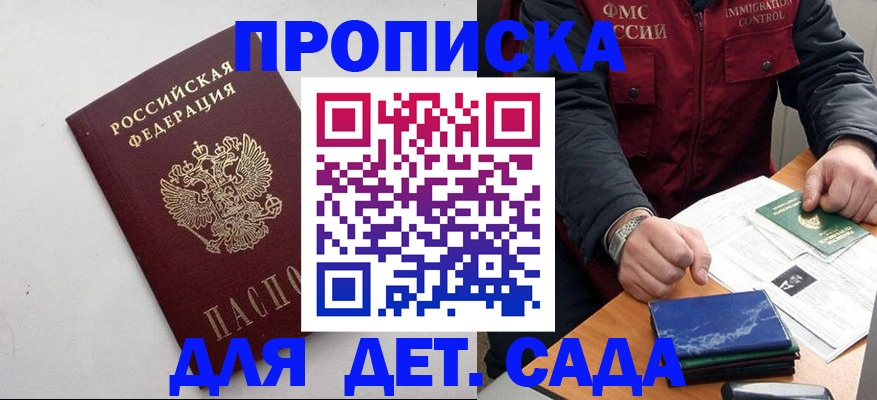 прописка для военкомата в Советске