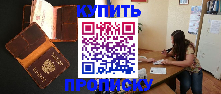 прописка в квартире в Советске
