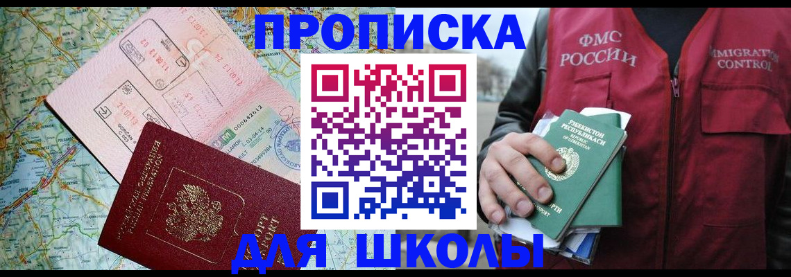 прописка штамп в Советске
